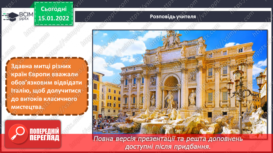 №19 - Подорож до сонячної Італії. Виготовлення мозаїчних зображень за уявою.5 №19 - Подорож до сонячної Італії. Виготовлення мозаїчних зображень за уявою.5