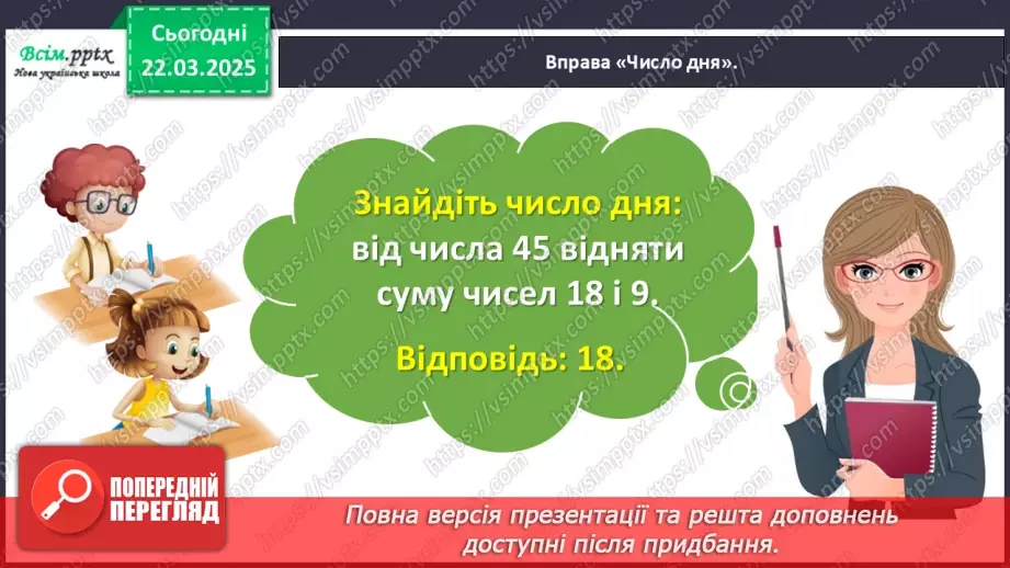 №111 - Ознайомлюємось з арифметичною дією ділення6 №111 - Ознайомлюємось з арифметичною дією ділення6