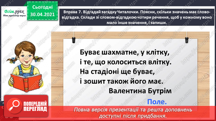 №022-23 - Спостерігаю за словами, які звучать однаково, але мають різні значення. Написання розгорнутої відповіді на запитання18