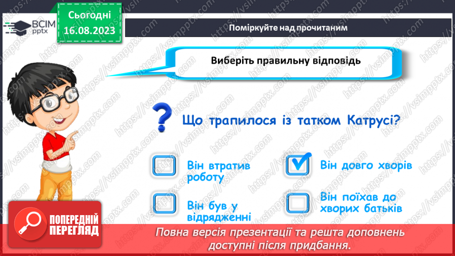№25 - Розвиваємо моральні навички17 №25 - Розвиваємо моральні навички17