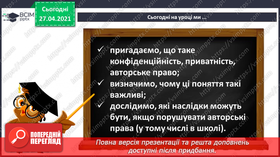 №12 - Конфіденційність даних, приватна інформація. Способи визначення і позначення авторства інформаційних продуктів.5