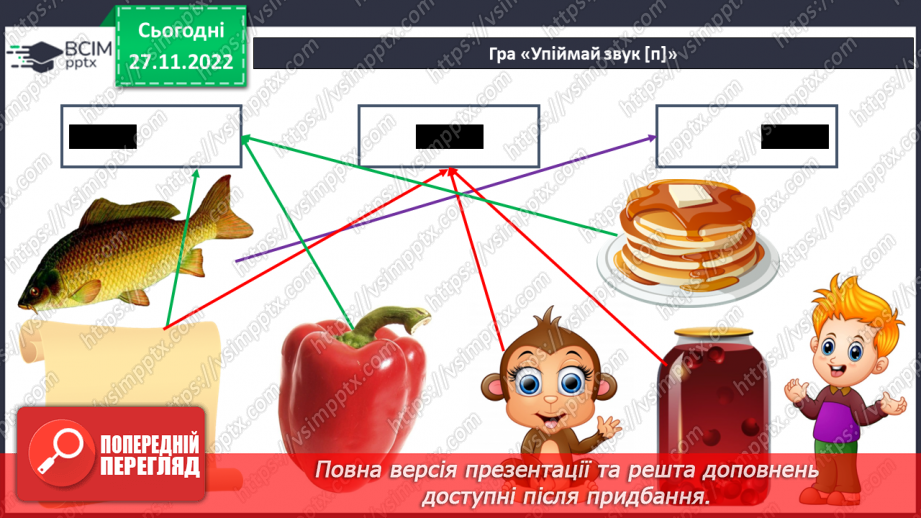 №081 - Читання. Закріплення букви п, П, її звукового значення, уміння читати вивчені букви в словах, реченнях і текстах.11