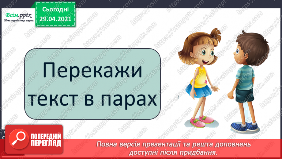 №039-40 - Антоніми. Українські героїко-фантастичні народні казки. «Котигорошко» (уривок) (українська народна казка)10 №039-40 - Антоніми. Українські героїко-фантастичні народні казки. «Котигорошко» (уривок) (українська народна казка)10