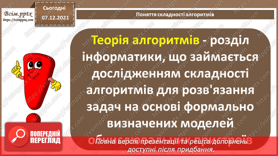 №61 - Поняття складності алгоритмів.  Бібліотеки та модулі мови програмування.3