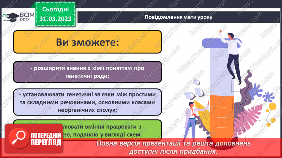 №59 - Генетичні зв`язки між простими речовинами й основними класами неорганічних сполук.1 №59 - Генетичні зв`язки між простими речовинами й основними класами неорганічних сполук.1