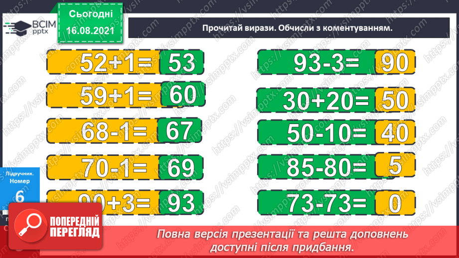 №001-2 - Нумерація чисел у межах 100. Усна і письмова нумерація. Порівняння чисел13