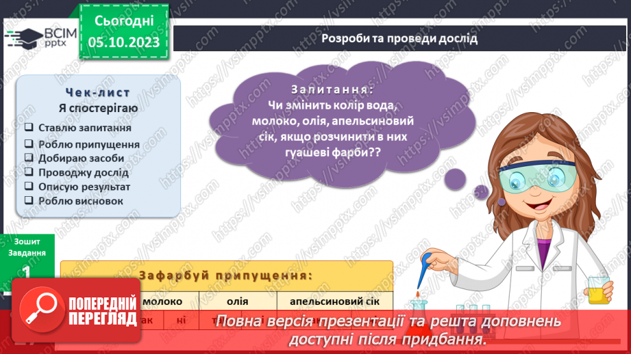 №052-54 - Я експериментую13 №052-54 - Я експериментую13
