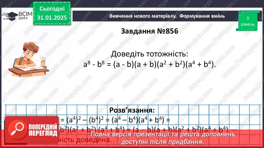№062 - Розв’язування типових вправ і задач. _13 №062 - Розв’язування типових вправ і задач. _13