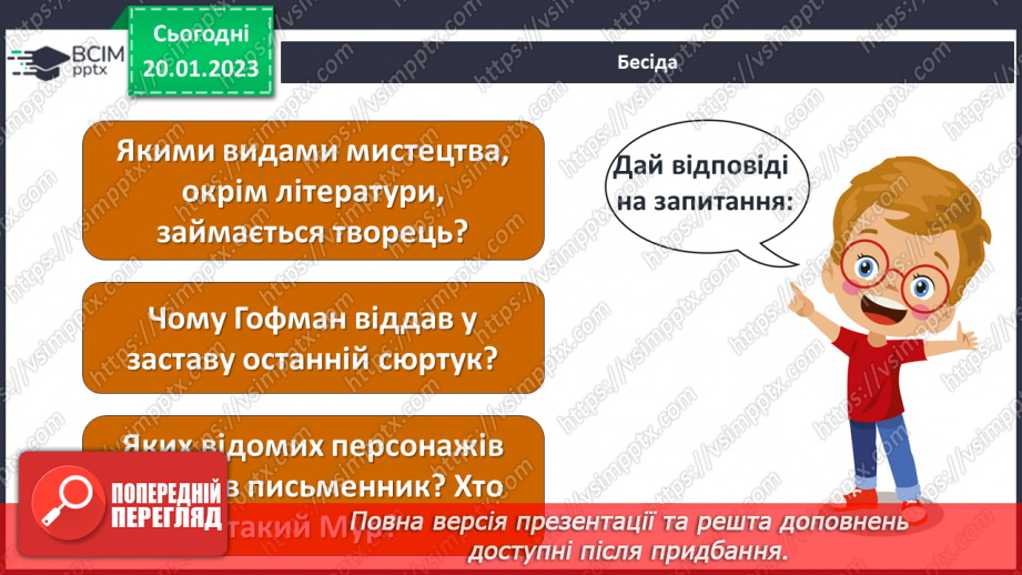 №39 - ПЧ 4 Ернест Теодор Амадей Гофман. «Лускунчик і Мишачий король».5