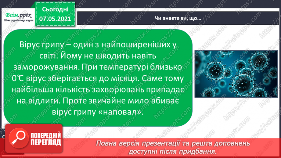 №081 - Чи може їжа стати причиною інфекційних хвороб17 №081 - Чи може їжа стати причиною інфекційних хвороб17