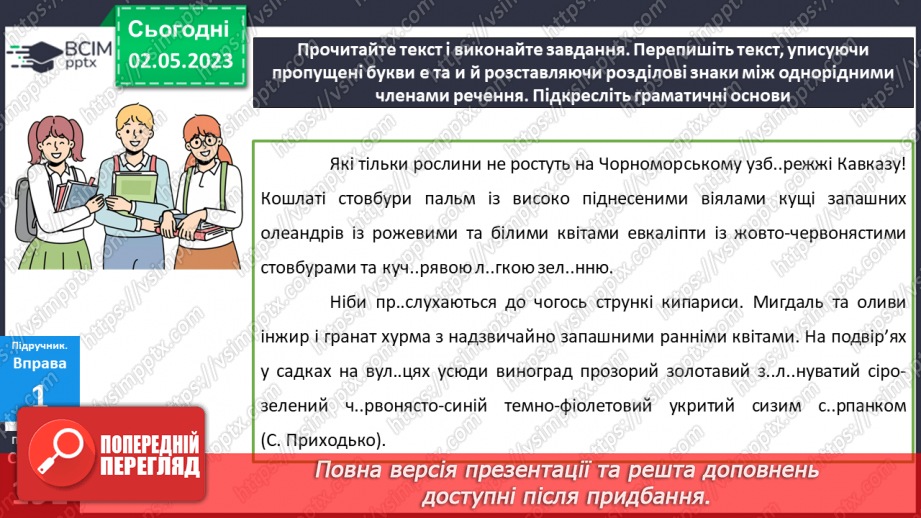 №137-140 - Синтаксис і пунктуація.12 №137-140 - Синтаксис і пунктуація.12