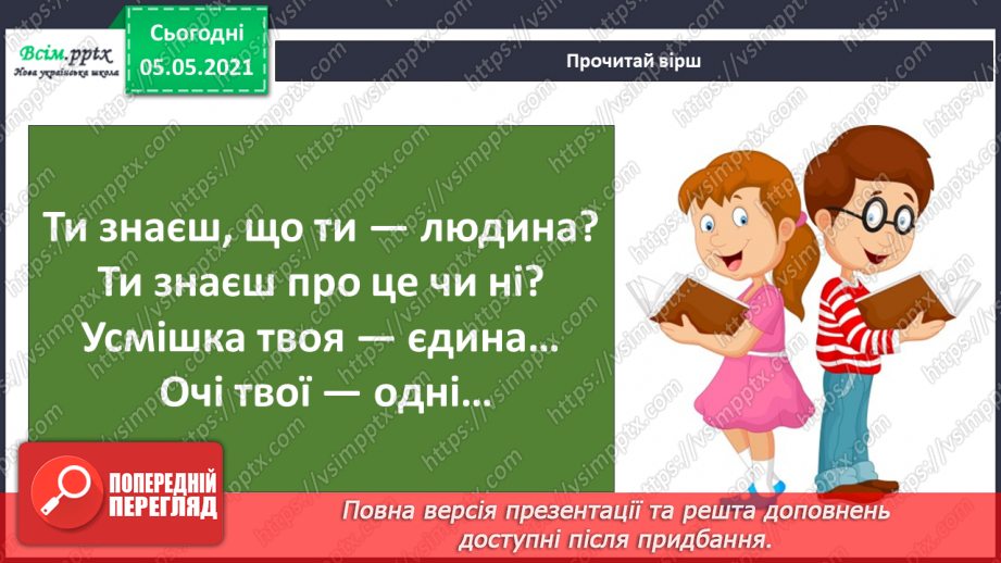 №066 - Розповідаю про себе та інших.5 №066 - Розповідаю про себе та інших.5