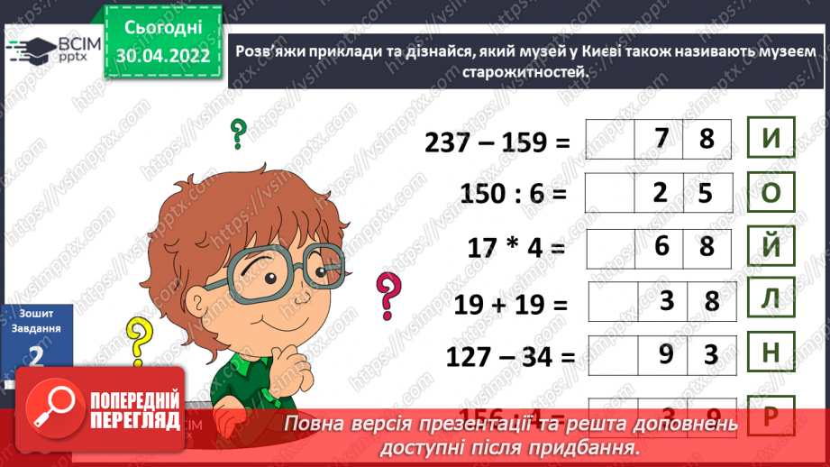 №095 - Чи варто зберігати старожитності? Досліджуємо разом. Виявляємо і долаємо втому14 №095 - Чи варто зберігати старожитності? Досліджуємо разом. Виявляємо і долаємо втому14