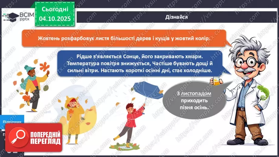 №021 - Осінь у природі. Осінні місяці.15 №021 - Осінь у природі. Осінні місяці.15