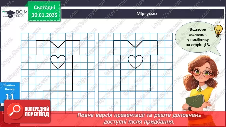 №084 - Складання таблиці ділення на 3. Побудова відрізка. Обчислення значень виразів на дві дії. Розв’язування задач.23 №084 - Складання таблиці ділення на 3. Побудова відрізка. Обчислення значень виразів на дві дії. Розв’язування задач.23