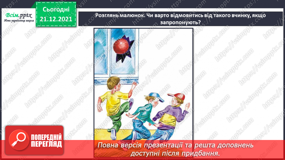№098 - Що таке правопорушення?20 №098 - Що таке правопорушення?20