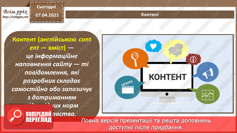№22 - Правила ергономічного розміщення відомостей на вебсторінці.8