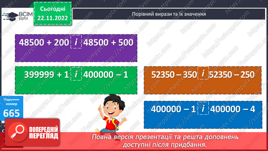 №071 - Додавання і віднімання багатоцифрових числе на основі нумерації12 №071 - Додавання і віднімання багатоцифрових числе на основі нумерації12