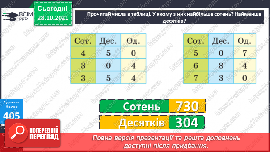 №051 - Додавання і віднімання на основі складу чисел. Числові рівності. Обчислення значень виразів із буквою. Розв’язування задач11