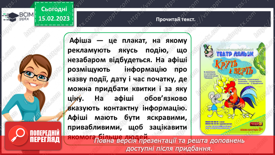 №085 - Урок розвитку зв’язного мовлення 11. Створення афіші10 №085 - Урок розвитку зв’язного мовлення 11. Створення афіші10