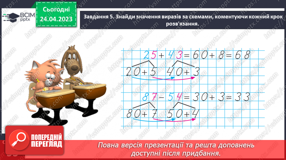 №0132 - Знайомимося з одиницею вимірювання часу «доба».18