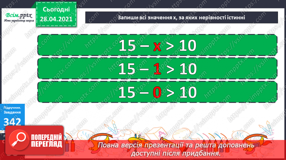 №116 - Множення різниці на число. Творча робота над задачею. Порівняння виразів.34 №116 - Множення різниці на число. Творча робота над задачею. Порівняння виразів.34