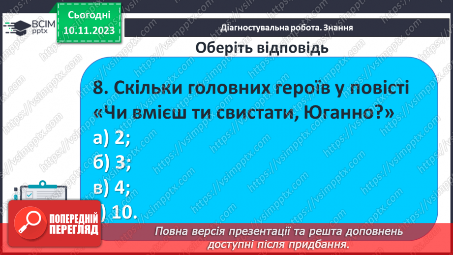 №24 - Діагностувальна робота №3. (Тестові та творчі завдання)13 №24 - Діагностувальна робота №3. (Тестові та творчі завдання)13