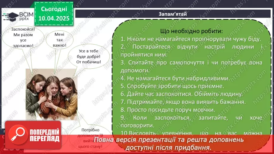№0117 - РЗМ 26. Утішання15