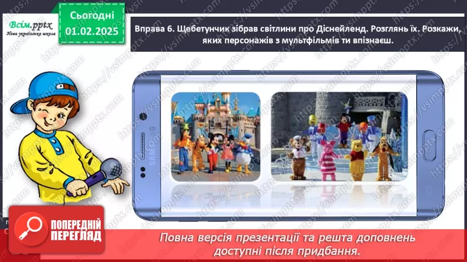 №073 - Розпізнавай близькі за значенням дієслова.18 №073 - Розпізнавай близькі за значенням дієслова.18