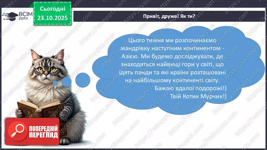 №028 - Рекорди Азії9 №028 - Рекорди Азії9