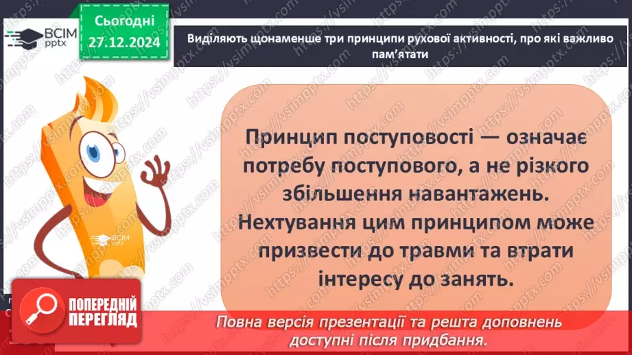 №18 - Рухова активність.9 №18 - Рухова активність.9