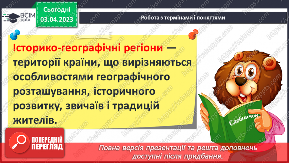 №30 - Народи, які проживають на теренах України3 №30 - Народи, які проживають на теренах України3