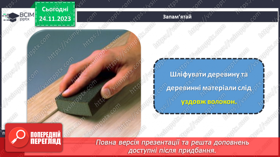 №27 - Перенесення малюнка на поверхню деревини (фанери). Різання деревини та деревинних матеріалів6 №27 - Перенесення малюнка на поверхню деревини (фанери). Різання деревини та деревинних матеріалів6