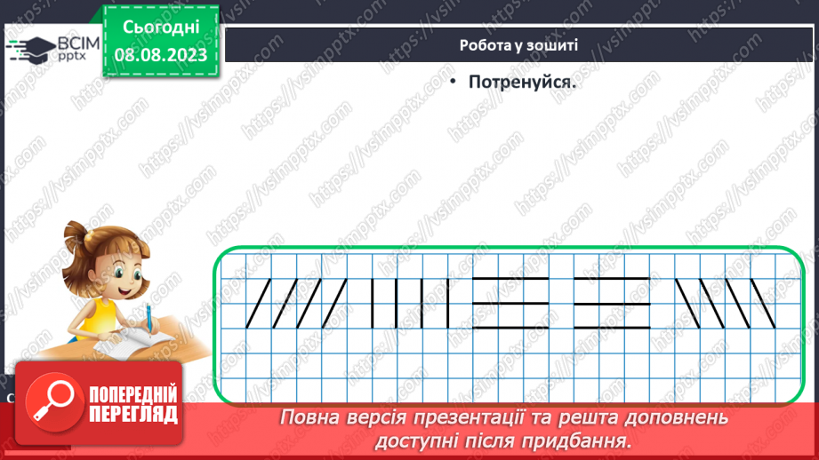 №001 - Ознайомлення з підручником, зошитом і приладдям для уроків математики. Порівняння предметів за розміром (більший, товщий)29