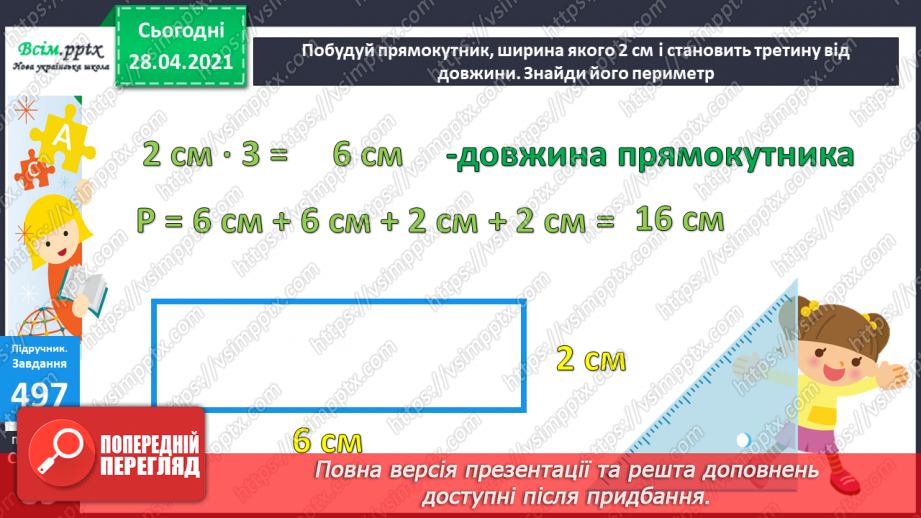 №053 - Запис та читання трицифрових чисел. Розв’язування задач, що містять непряме збільшення (зменшення) числа.31 №053 - Запис та читання трицифрових чисел. Розв’язування задач, що містять непряме збільшення (зменшення) числа.31