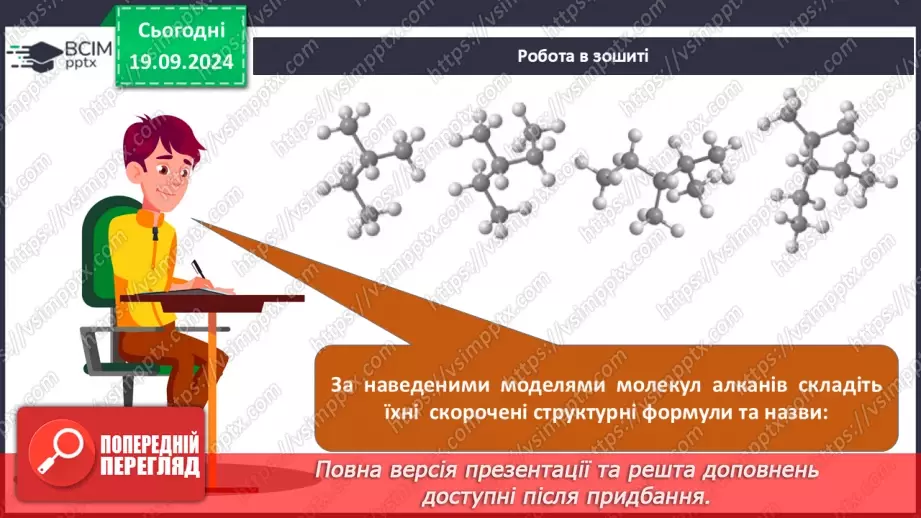 №04 - Систематична номенклатура. Класифікація вуглеводнів34