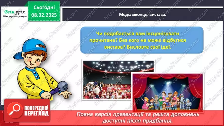 №078 - Медіавіконце: вистава6