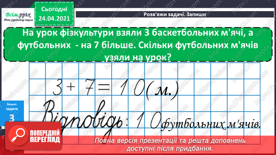 №002 - Десятковий склад двоцифрових чисел. Додавання і віднімання, засноване на нумерації чисел в межах 100.46