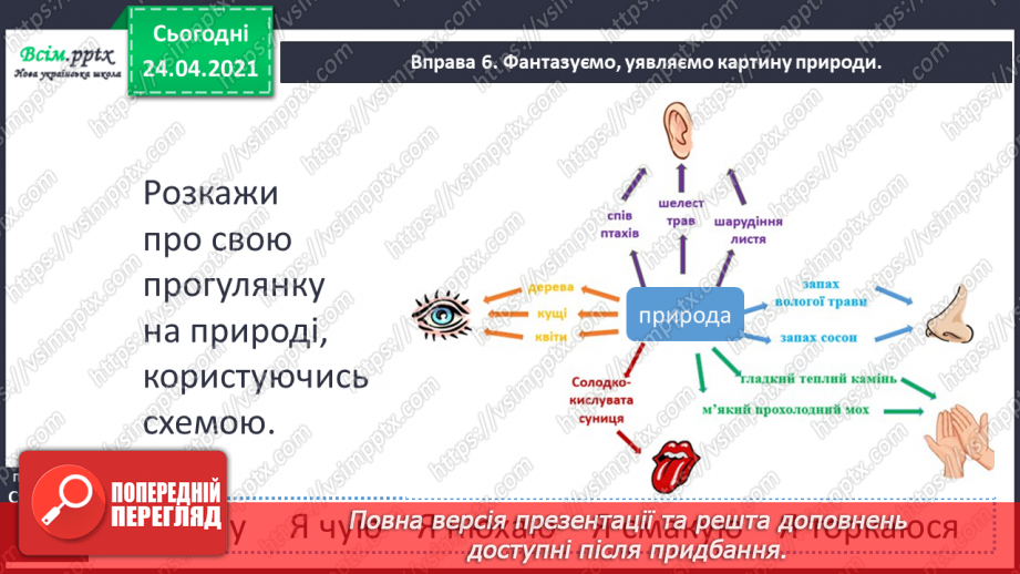 №136 - «Встала весна» (Тарас Шевченко)17