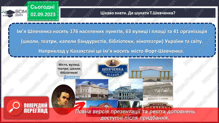 №26 - Тарас Шевченко: голос нації, спадок світу.22