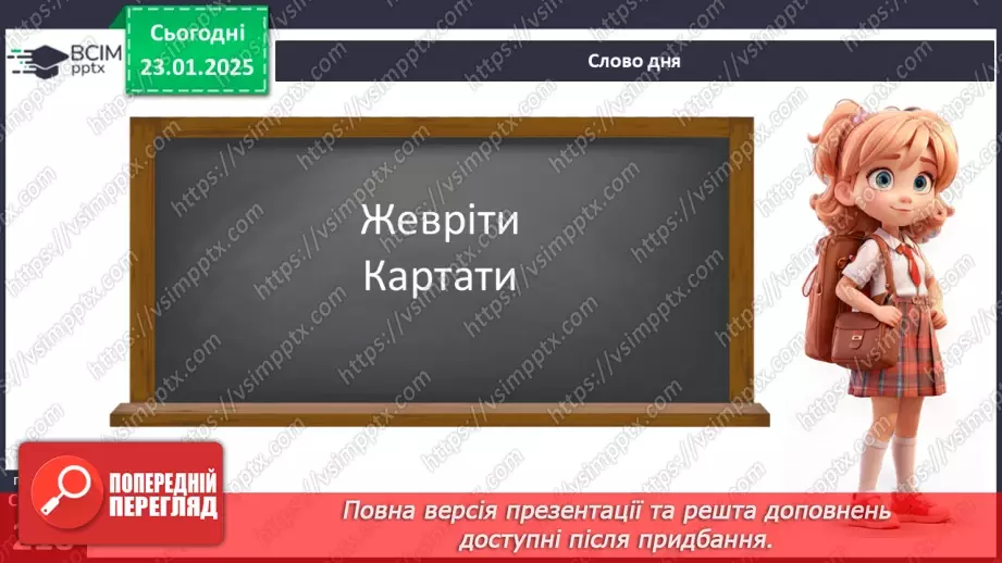 №0078 - РЗМ 18. Повторення вивченого про жанри мовлення в 5 класі9