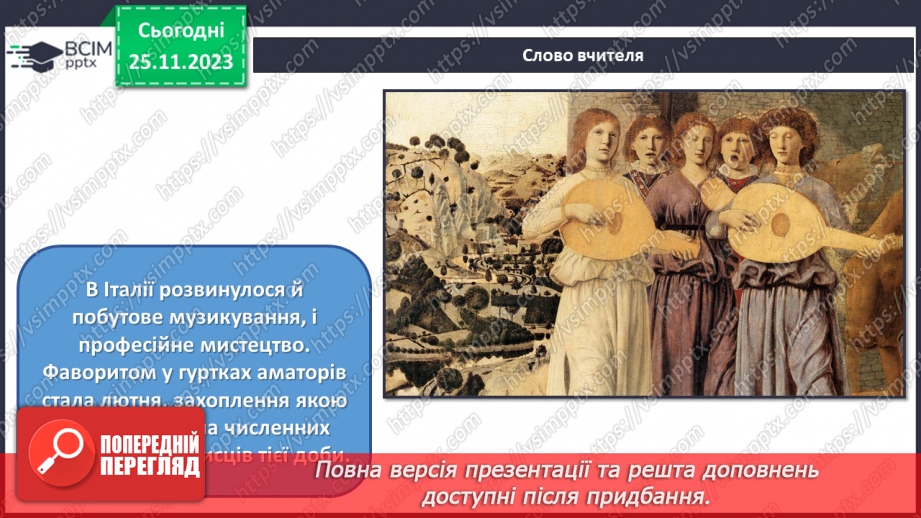 №14 - Ідеали й образи Ренесансу15