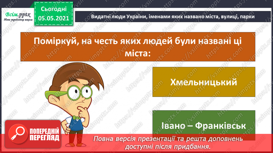 №065 - Проєкт-дослідження «Ми— громадяни України»16 №065 - Проєкт-дослідження «Ми— громадяни України»16