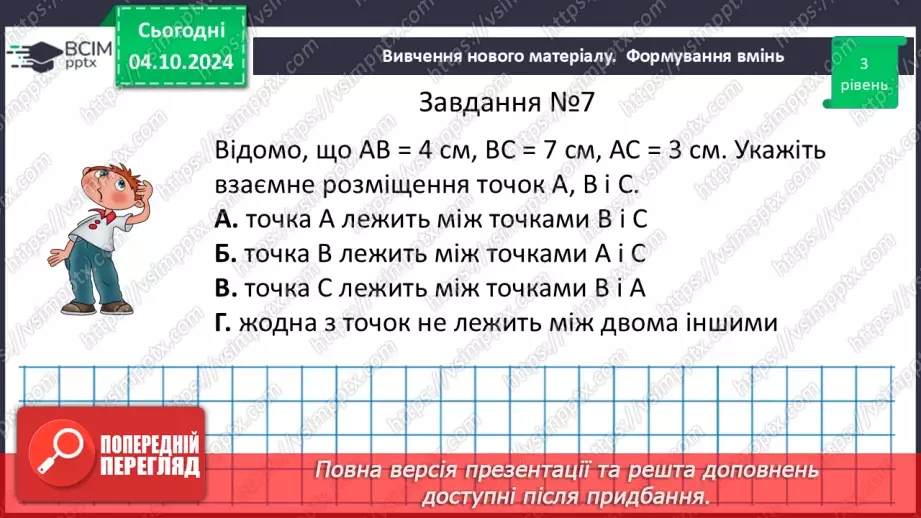 №13 - Розв’язування типових вправ і задач.17