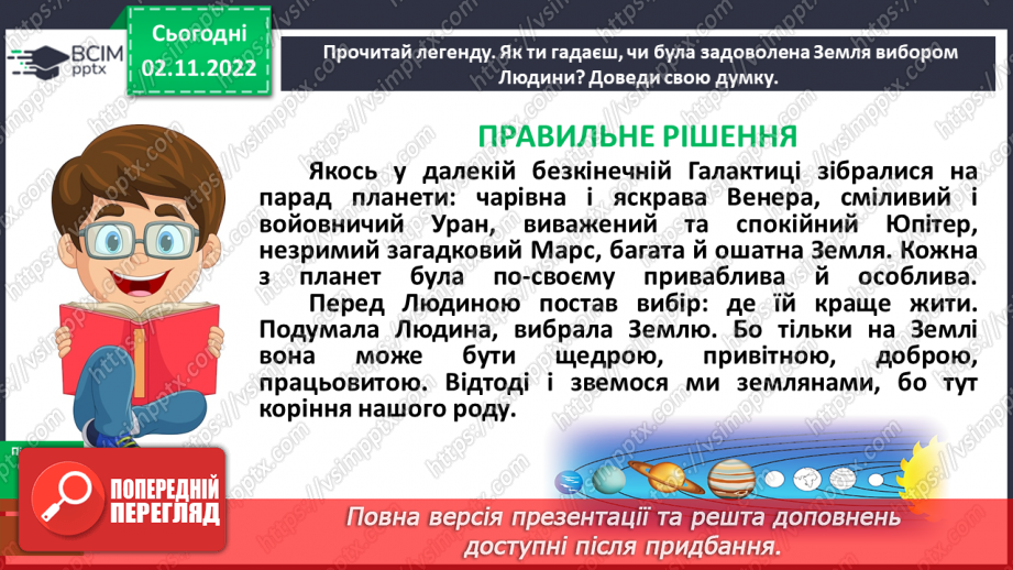№046 - Повторення про прикметник. Змінювання прикметників за родами і числами.18 №046 - Повторення про прикметник. Змінювання прикметників за родами і числами.18