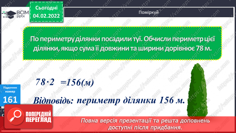 №110 - Удосконалення обчислювальних навичок. Розв’язування задач вивчених типів.6