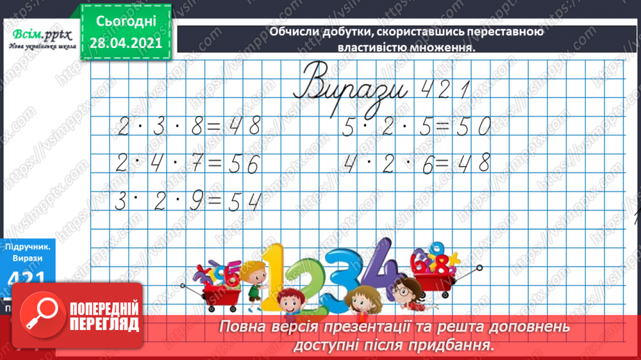 №048 - Переставний закон множення. Робота з даними. Задачі з буквеними даними.16