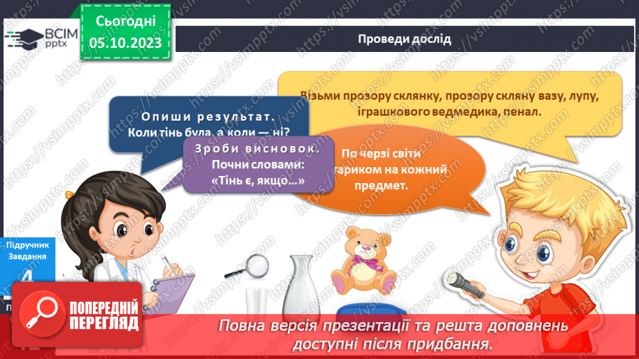 №052-54 - Я експериментую19 №052-54 - Я експериментую19