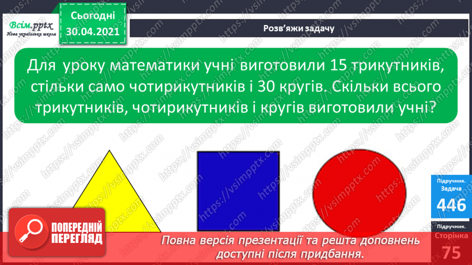 №054 - Прямий кут. Розпізнавання геометричних фігур. Розв’язування задач.21