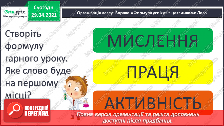 №122 - Часові форми дієслів. Оповідання. Я. Стельмах «Нахаба»1